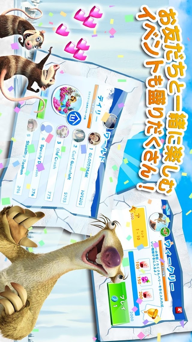 アイス・エイジ：アドベンチャーのスクリーンショット_5