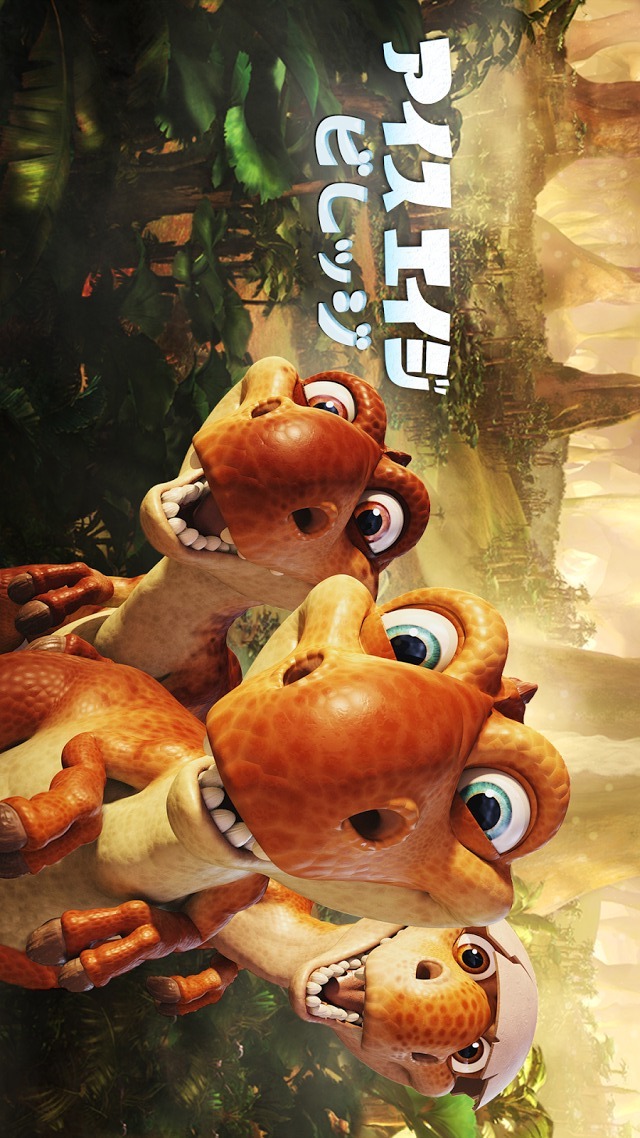 アイス・エイジ：ビレッジのスクリーンショット_1