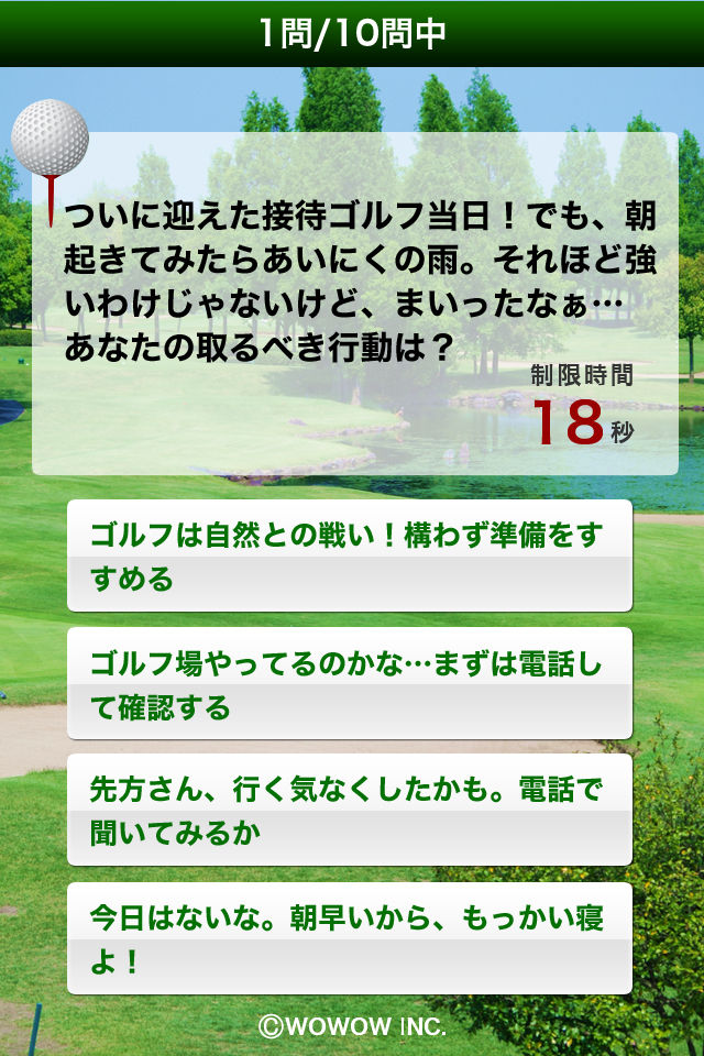 接待ゴルフマスターズのスクリーンショット_3