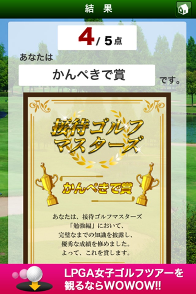 接待ゴルフマスターズのスクリーンショット_4