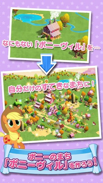 MY LITTLE PONYのスクリーンショット_2