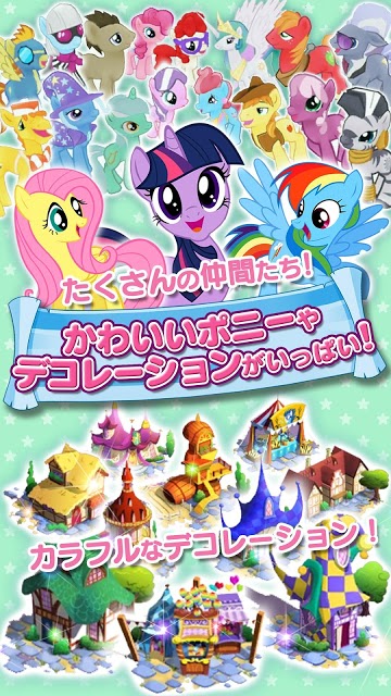 MY LITTLE PONYのスクリーンショット_3