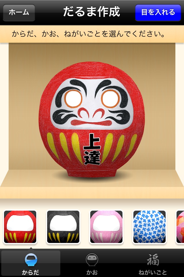 お願い！だるま製作所のスクリーンショット_2