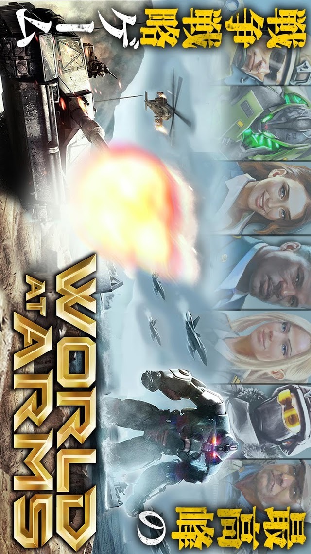 World at Arms～艦隊バトル～のスクリーンショット_1