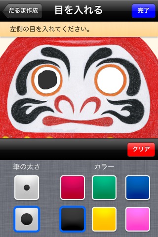 お願い！だるま製作所のスクリーンショット_3