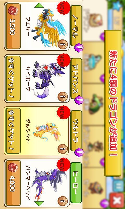 ドラゴンマニアのスクリーンショット_1