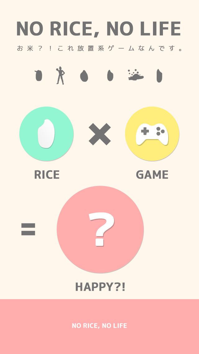 NO RICE, NO LIFE ~お米？！これ放置系ゲームなんです。~のスクリーンショット_1