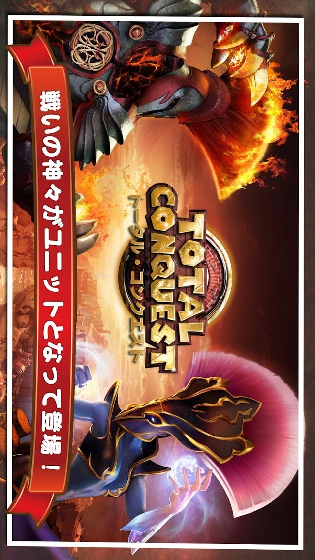 トータル・コンクエストのスクリーンショット_4