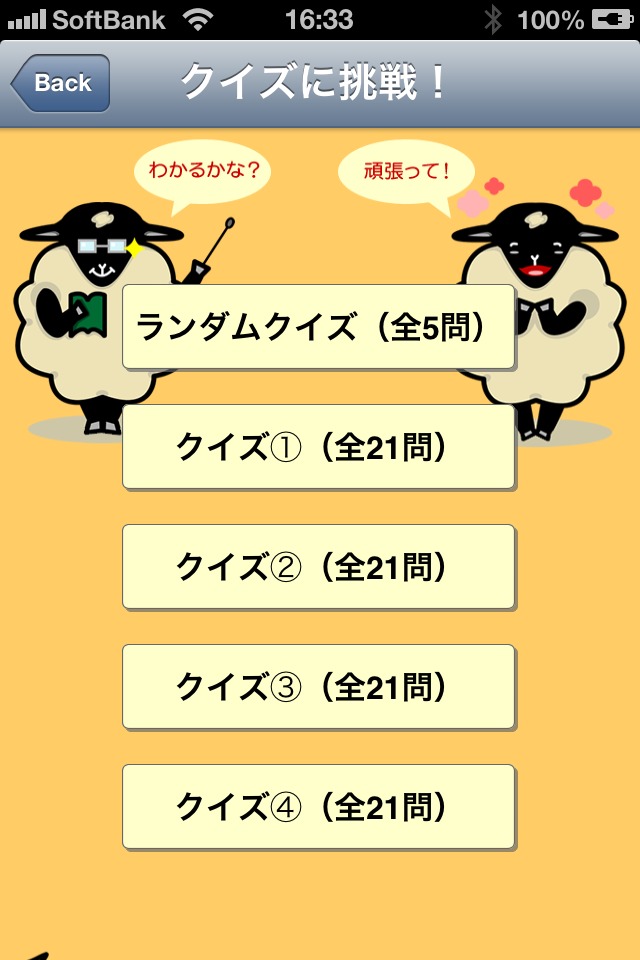 全問正解ぜったい無理！？間違いやすい日本語クイズのスクリーンショット_2