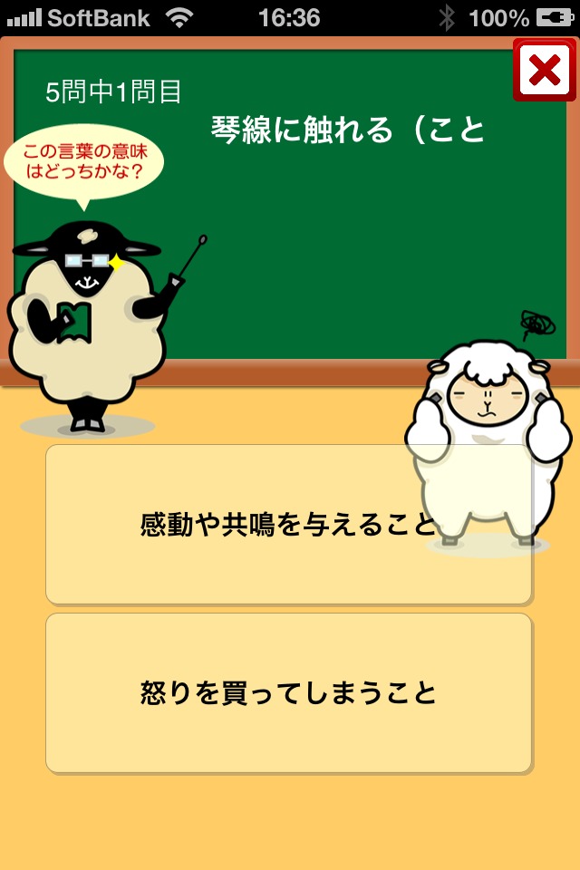 全問正解ぜったい無理！？間違いやすい日本語クイズのスクリーンショット_3