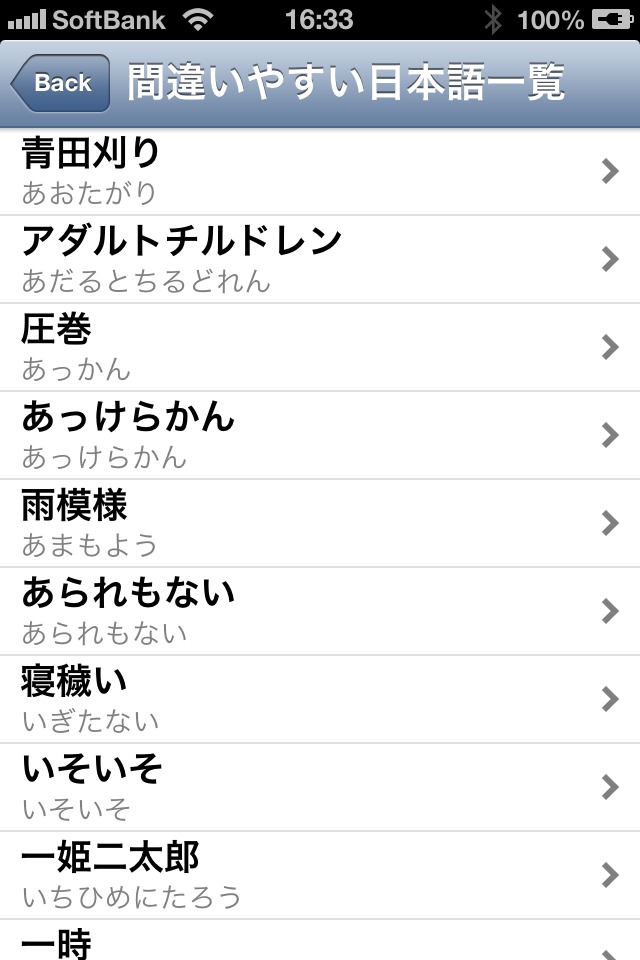 全問正解ぜったい無理！？間違いやすい日本語クイズのスクリーンショット_4