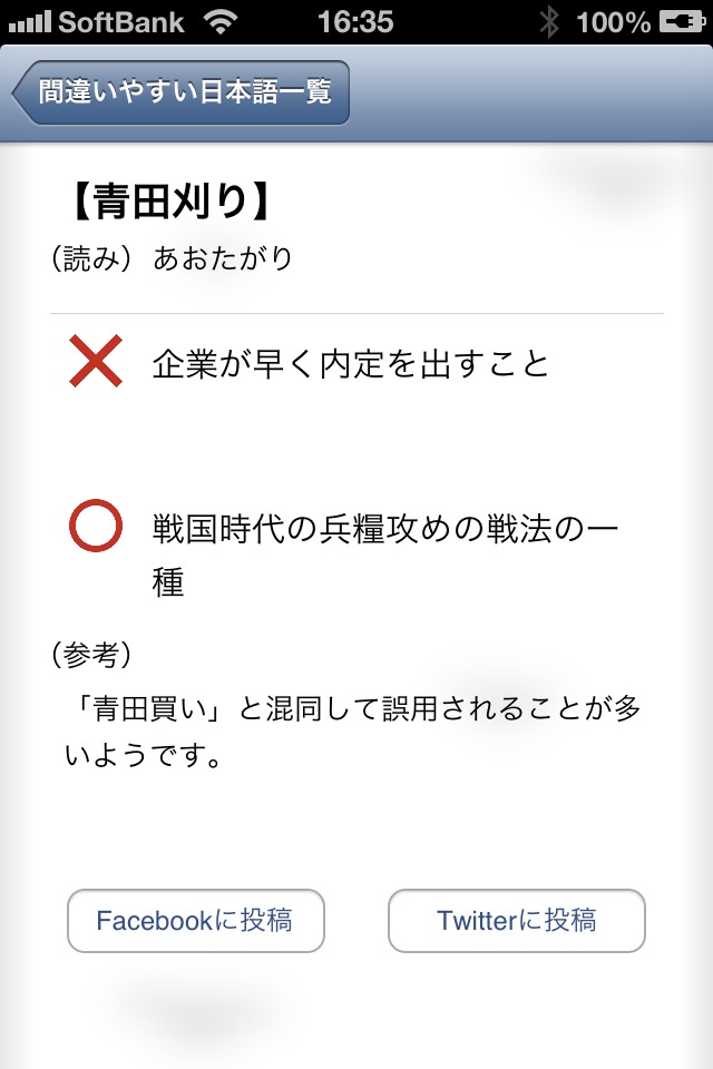 全問正解ぜったい無理！？間違いやすい日本語クイズのスクリーンショット_5