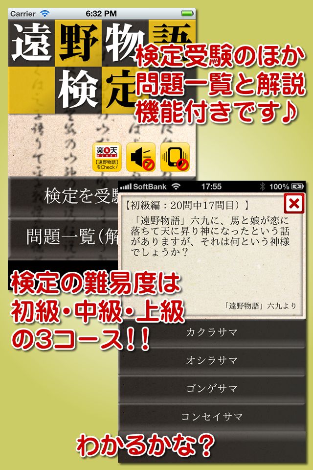 美しく懐かしい民話のふる里の世界へ〜遠野物語検定のスクリーンショット_1