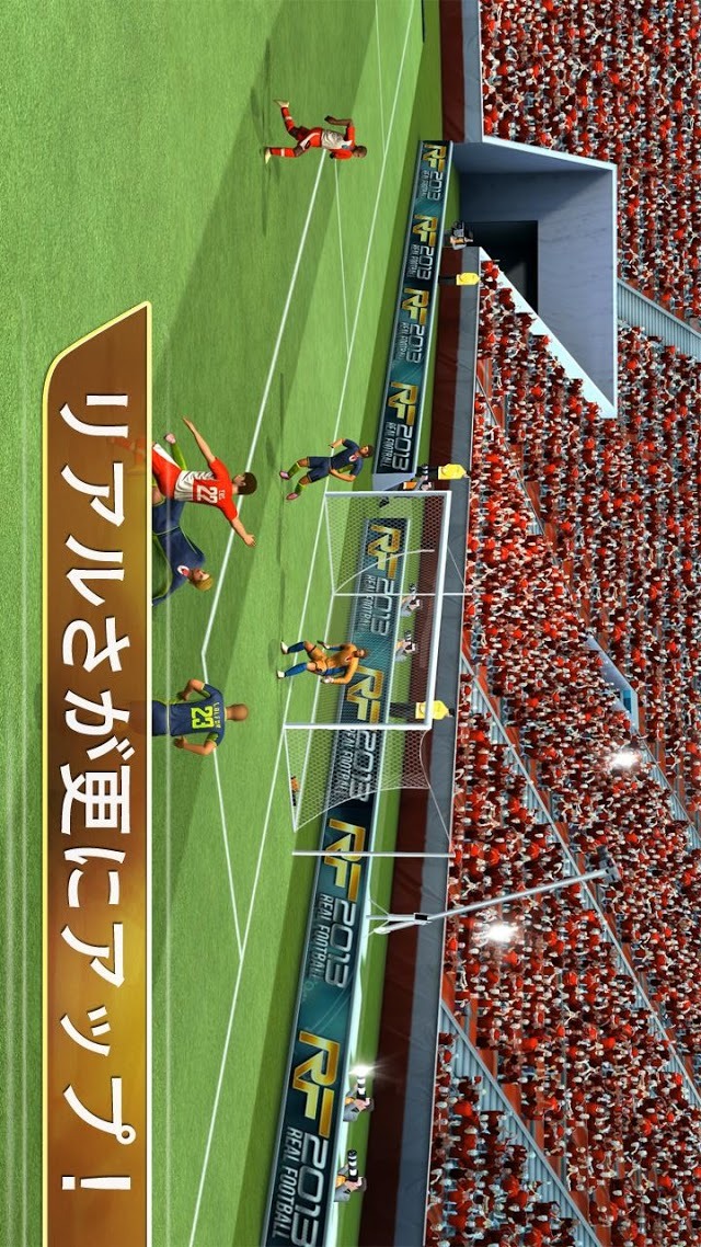 リアルサッカー2013のスクリーンショット_4