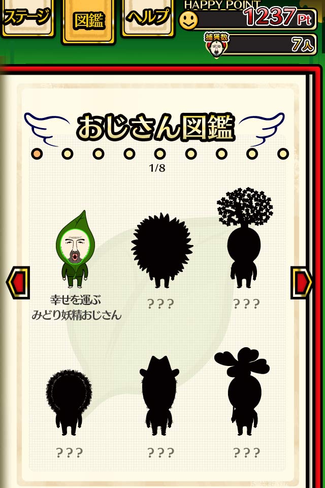 幸せを運ぶ　妖精おじさんコレクションのスクリーンショット_5