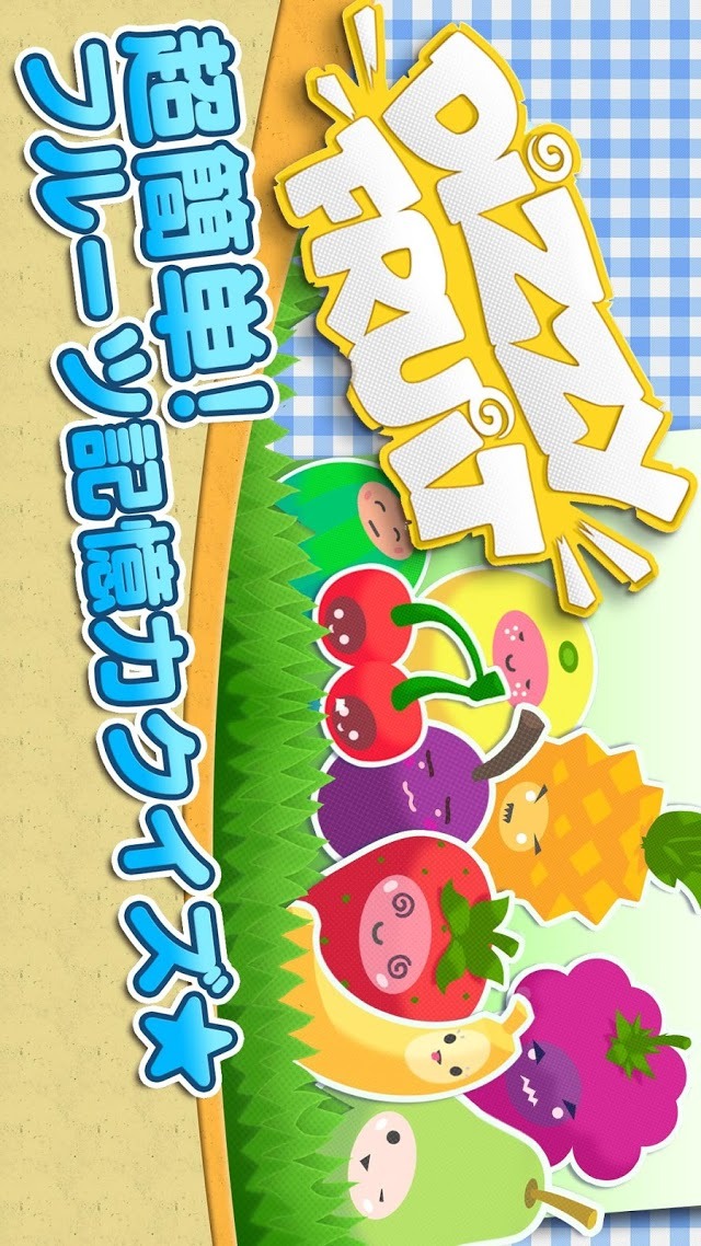 Dizzy Fruit～ディジーフルーツ～のスクリーンショット_1