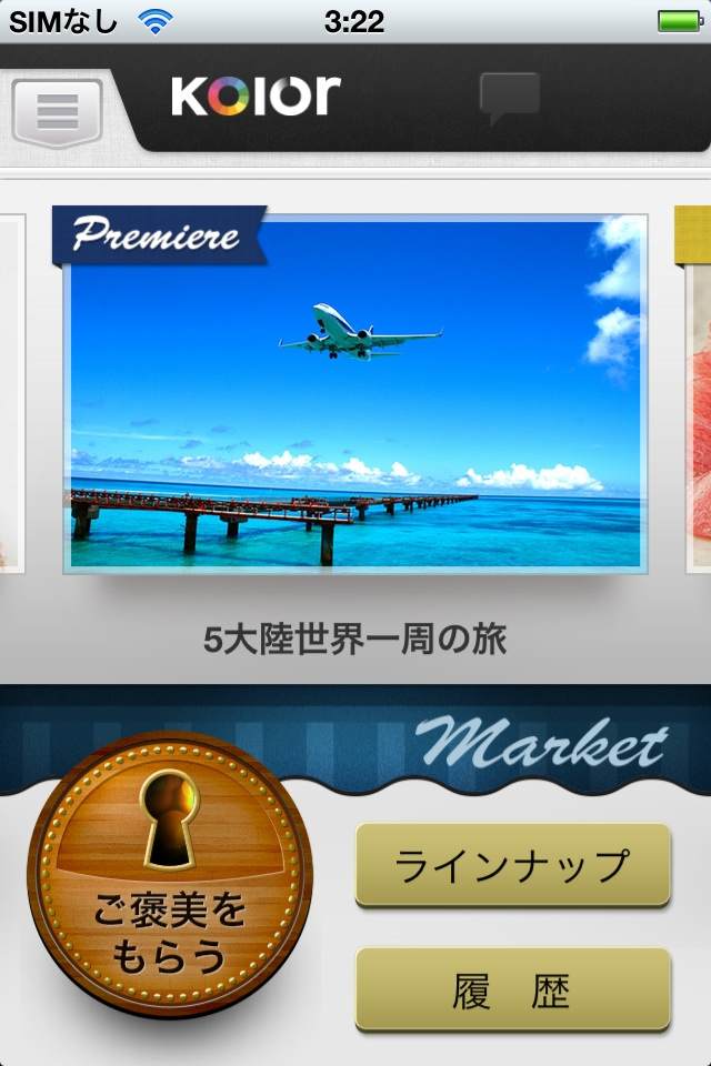 Kolorのスクリーンショット_3