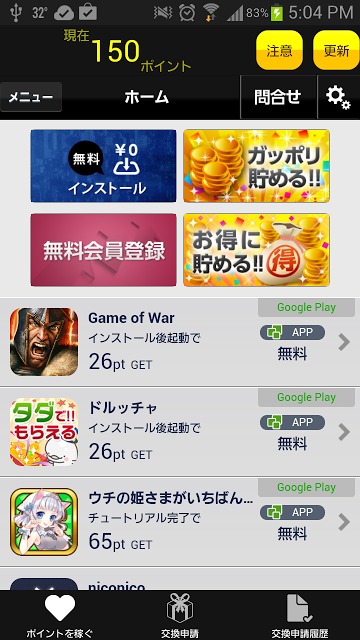 スタンプ交換所～有料スタンプ交換アプリ～のスクリーンショット_1