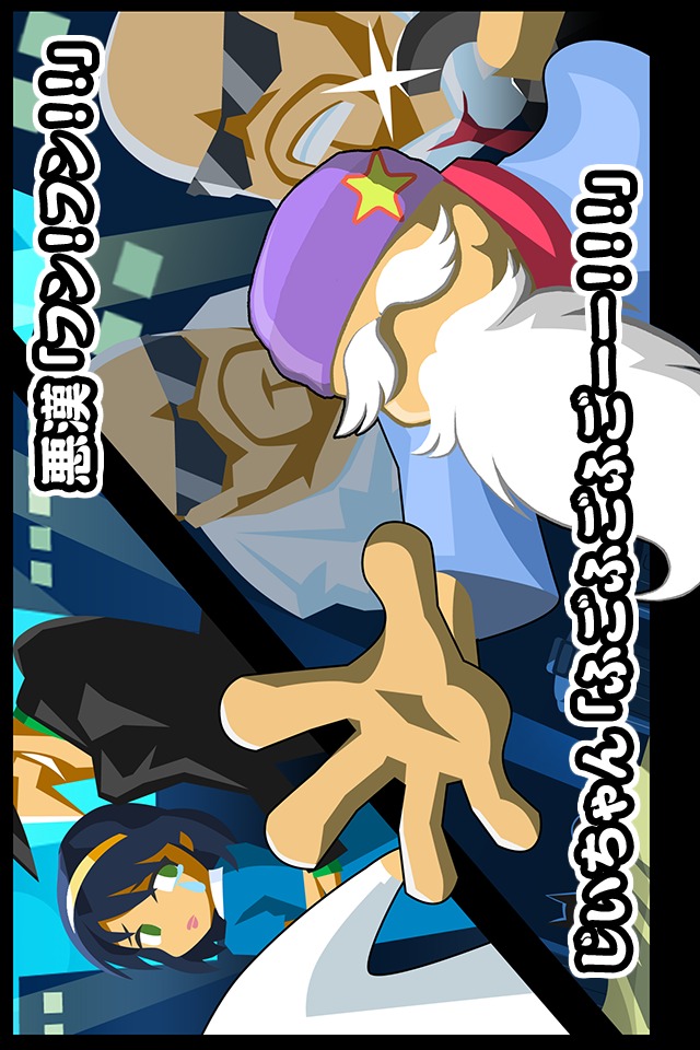 脱出！じいちゃん for Mobage(モバゲー)のスクリーンショット_1