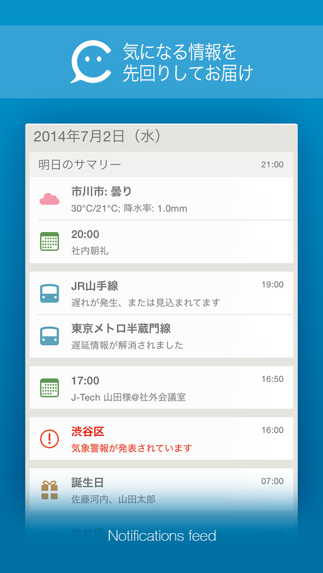 知らせてオッシーbyGMO - 天気予報、気象警報、電車遅延、スケジュールなどをプッシュ通知でお届け！のスクリーンショット_1