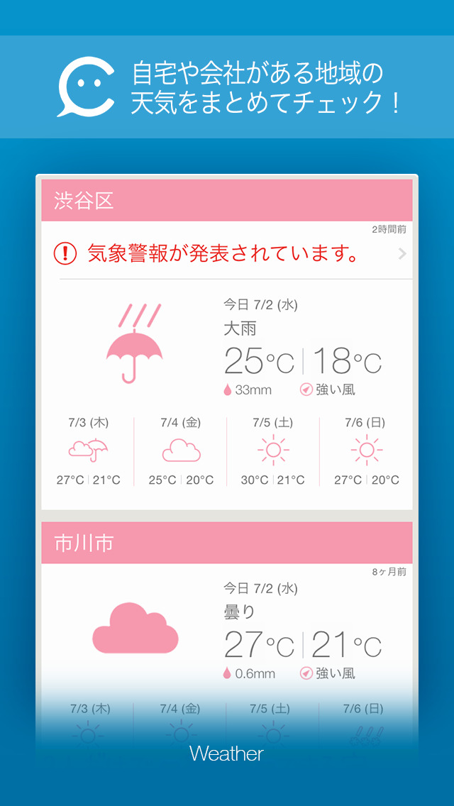 知らせてオッシーbyGMO - 天気予報、気象警報、電車遅延、スケジュールなどをプッシュ通知でお届け！のスクリーンショット_2