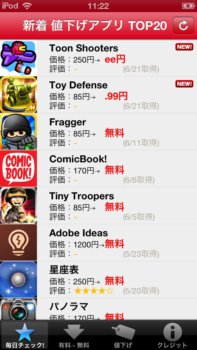 値下げアプリbyGMOのスクリーンショット_1