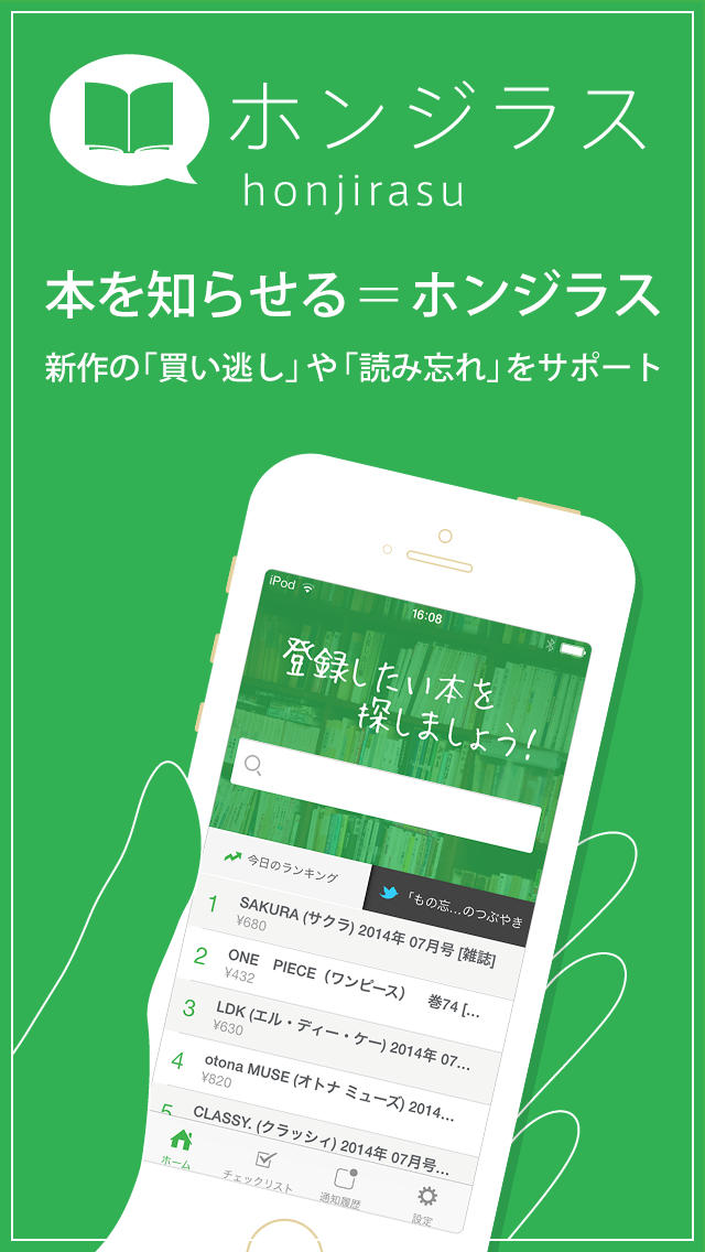 ホンジラスbyGMO - 買い逃したくない本の予約・発売日をプッシュ通知で リマインド！のスクリーンショット_1