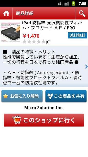 買い物ポケット byGMO 最安値を検索する価格比較アプリのスクリーンショット_3
