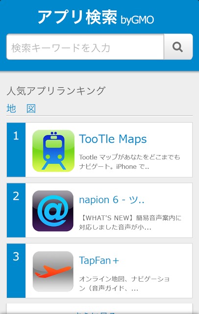アプリ検索byGMO - SNSで人気のアプリが見つかるのスクリーンショット_1
