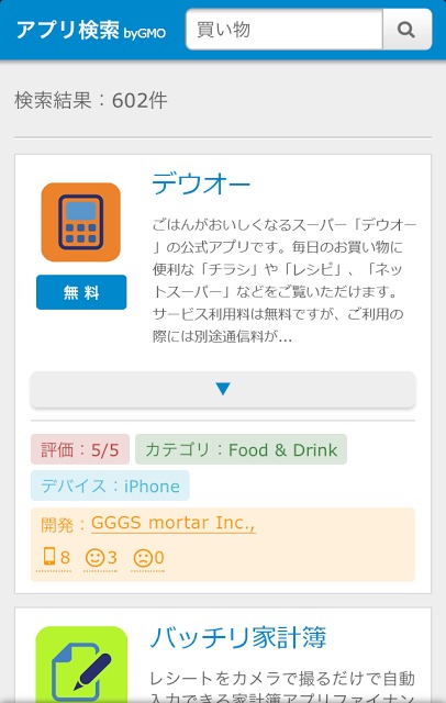 アプリ検索byGMO - SNSで人気のアプリが見つかるのスクリーンショット_2