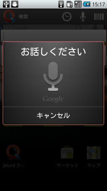 JWord クイックサーチボックス byGMOのスクリーンショット_4