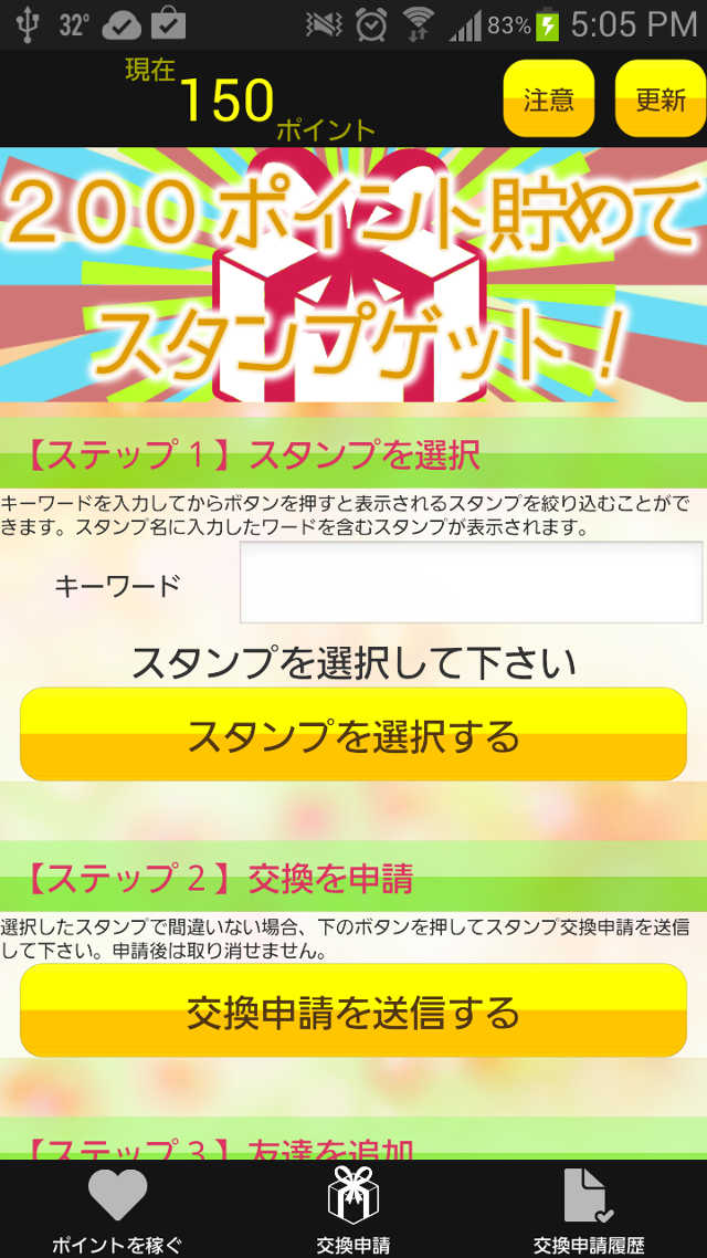 スタンプ交換所～有料スタンプ交換アプリ～のスクリーンショット_1