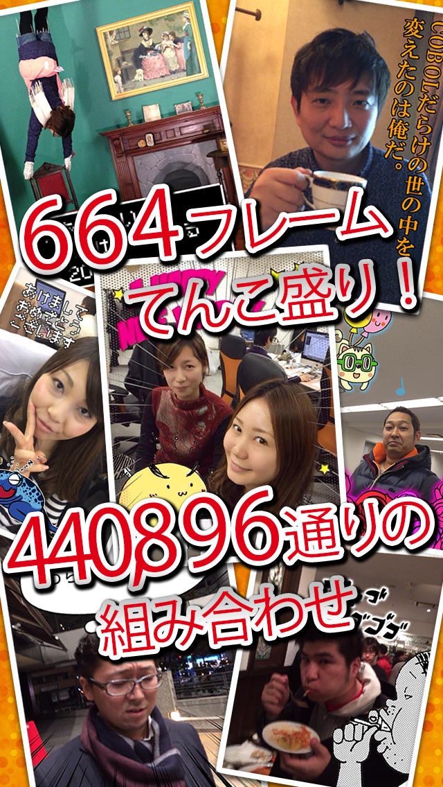 フレームたくさんカメラ　２０１４のスクリーンショット_1