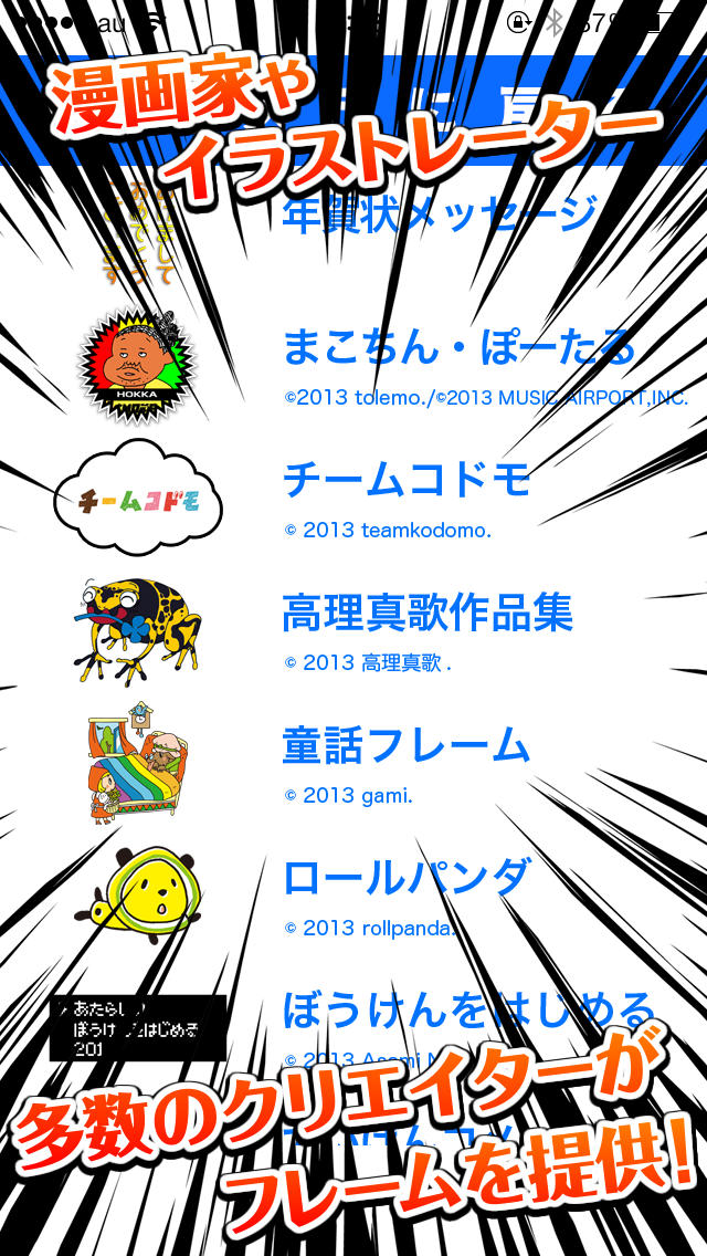 フレームたくさんカメラ　２０１４のスクリーンショット_2