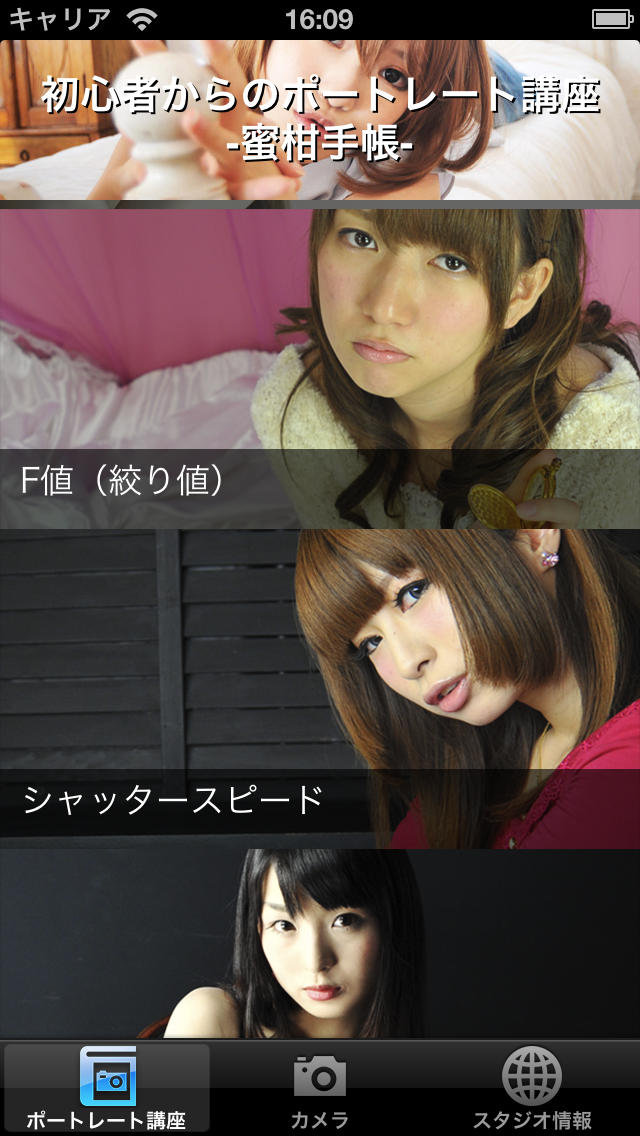 初心者からのポートレート講座 ー蜜柑手帳ーのスクリーンショット_2