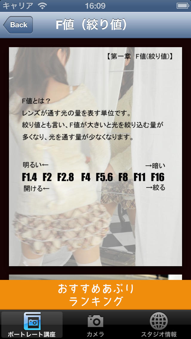 初心者からのポートレート講座 ー蜜柑手帳ーのスクリーンショット_3