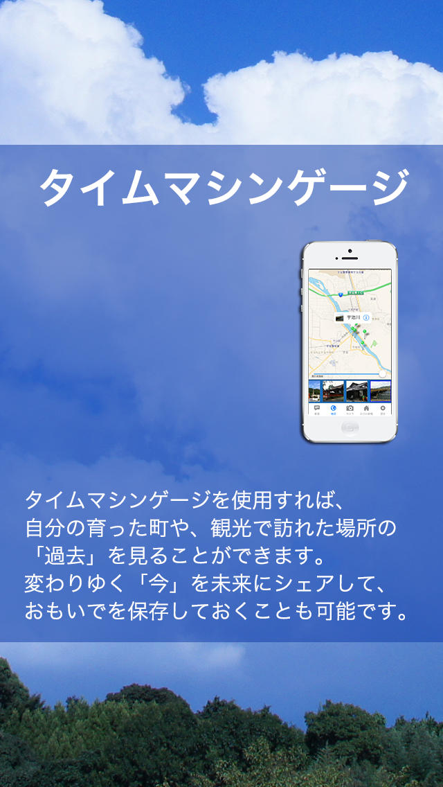 フォトタイムマシン　ーPhoto Time Machineーのスクリーンショット_2