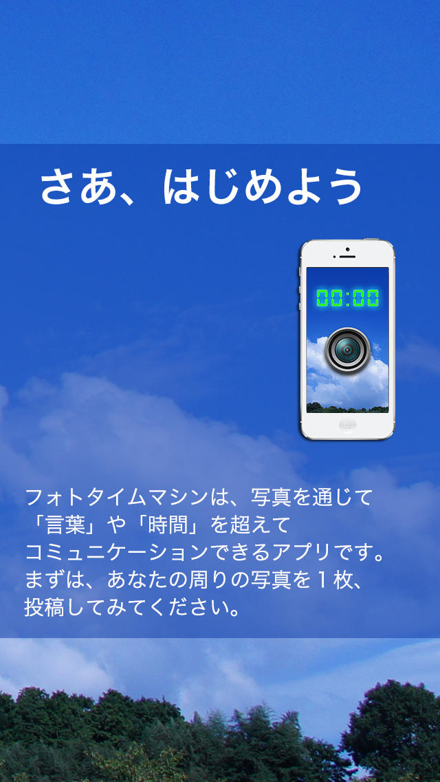 フォトタイムマシン　ーPhoto Time Machineーのスクリーンショット_4
