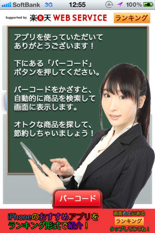 楽れまテン！のスクリーンショット_2