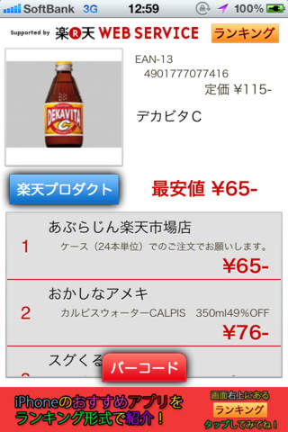 楽れまテン！のスクリーンショット_4