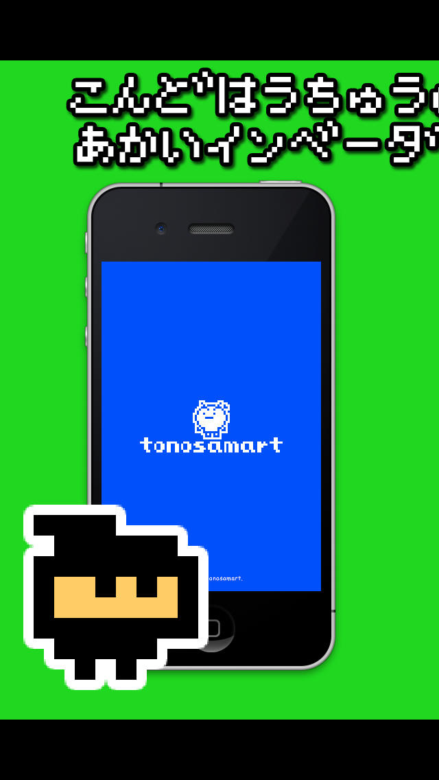 Ninvaders -忍者侵略者-のスクリーンショット_1