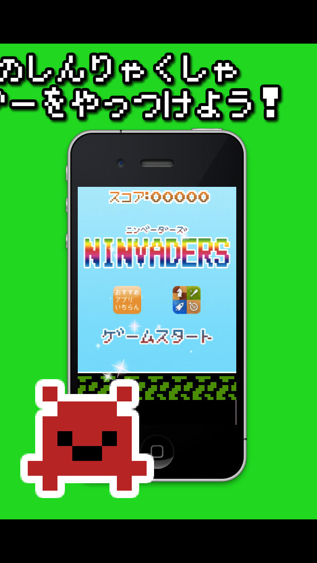 Ninvaders -忍者侵略者-のスクリーンショット_2