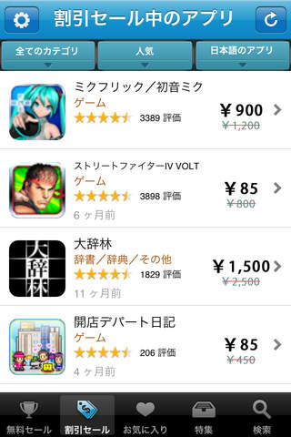 セール中のアプリ一覧のスクリーンショット_2