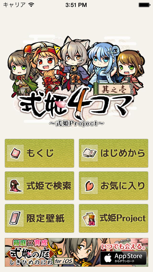 式姫４コマ 其之壱のスクリーンショット_1