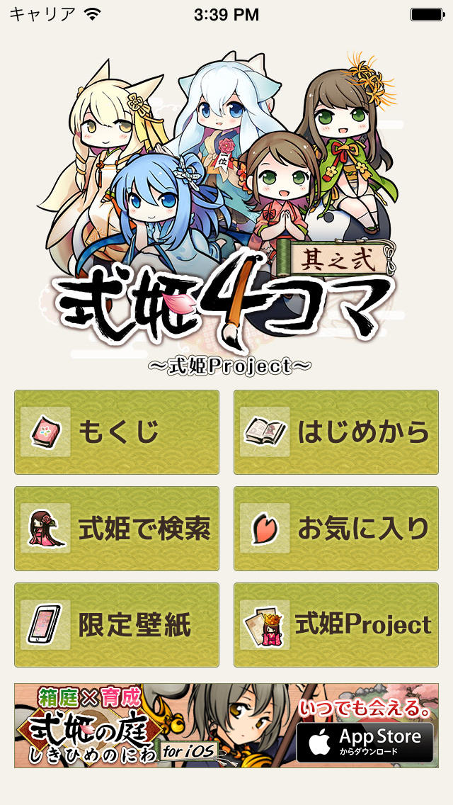 式姫４コマ 其之弐のスクリーンショット_1