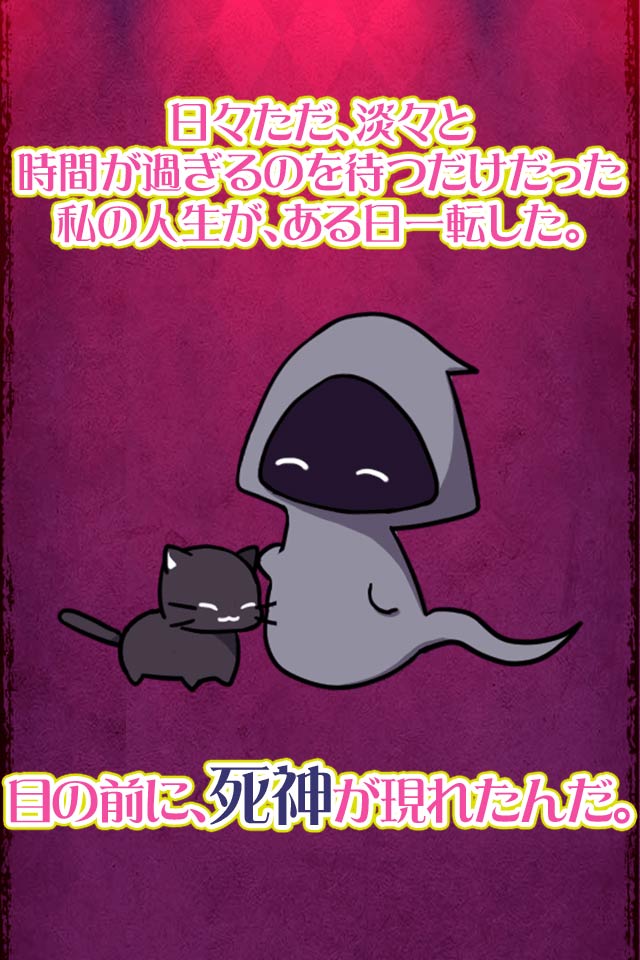 しにがみ～三途川のエスコート～【育成ゲーム無料】のスクリーンショット_2