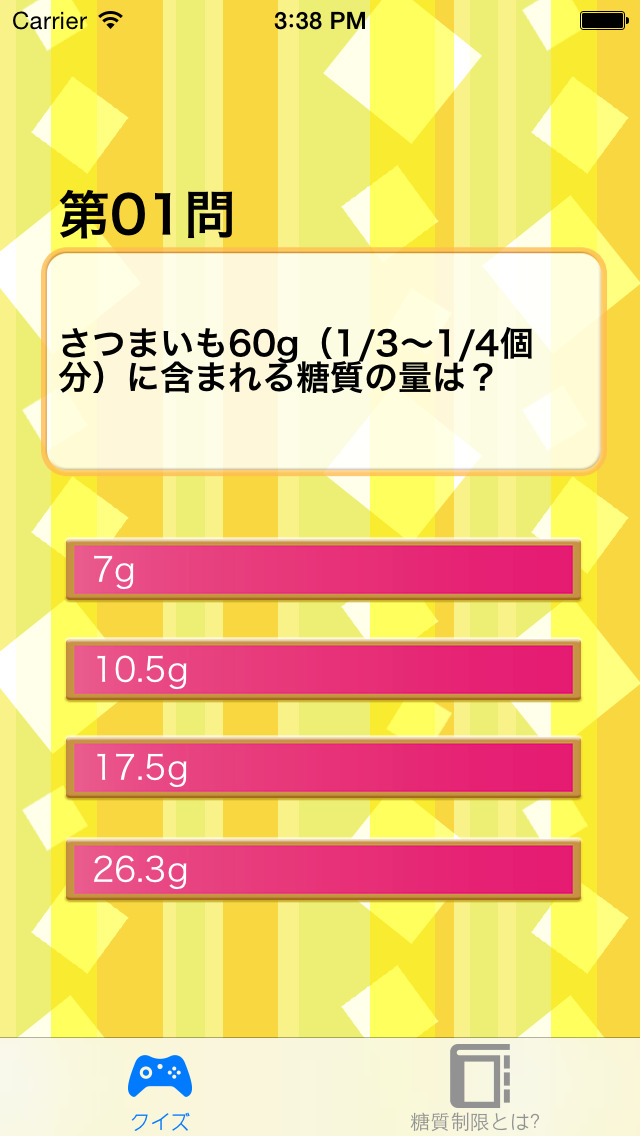 糖質制限クイズ〜クイズで楽しく！確実にダイエット！〜のスクリーンショット_2