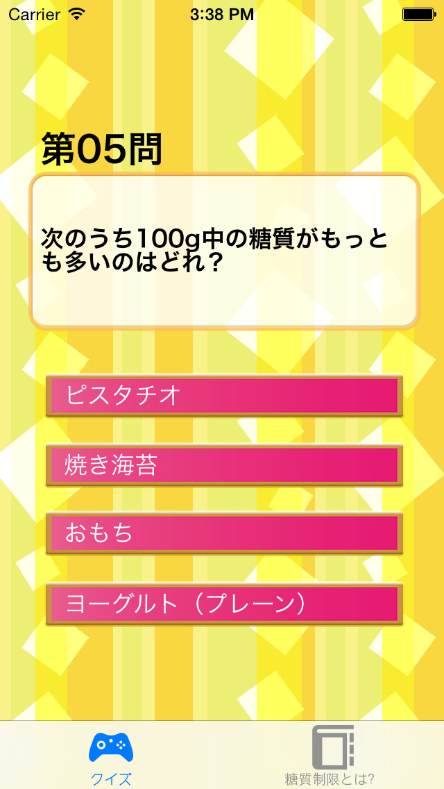 糖質制限クイズ〜クイズで楽しく！確実にダイエット！〜のスクリーンショット_3