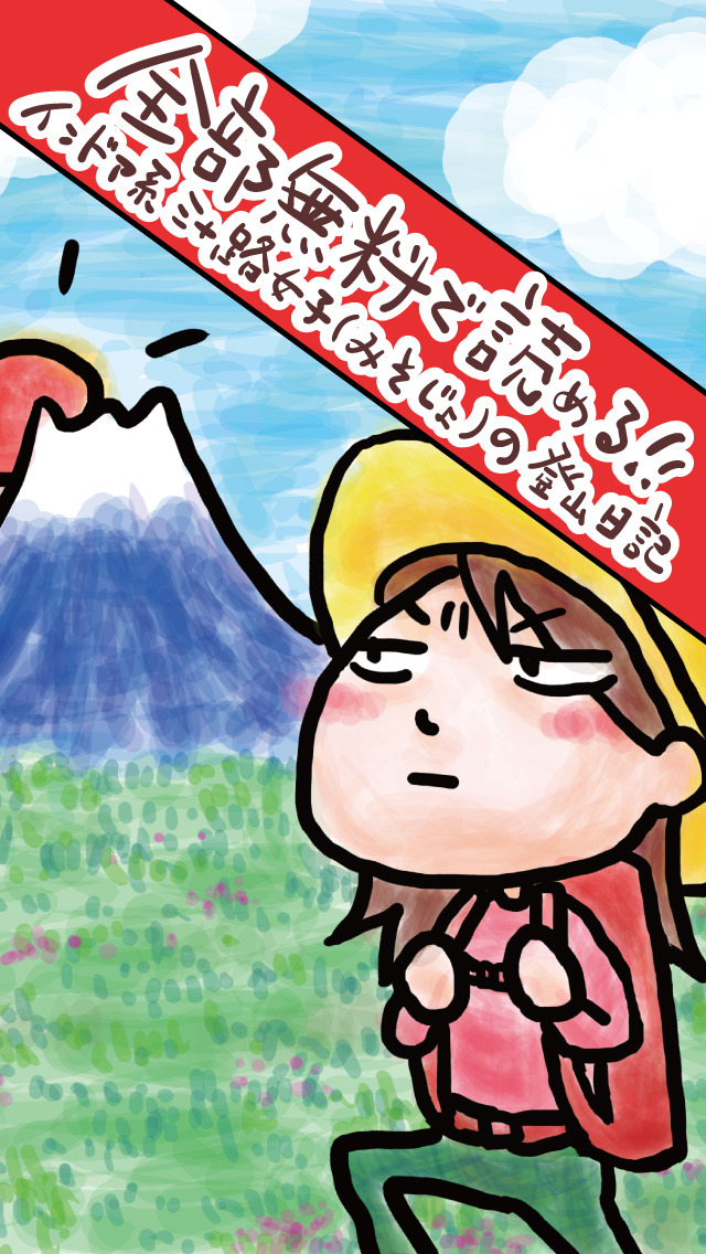 みそじょ絵日記 パズルで富士山編のスクリーンショット_1