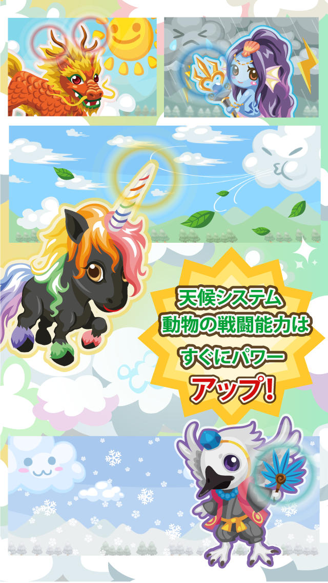 虹色どうぶつ園 みんなde大進撃のスクリーンショット_1